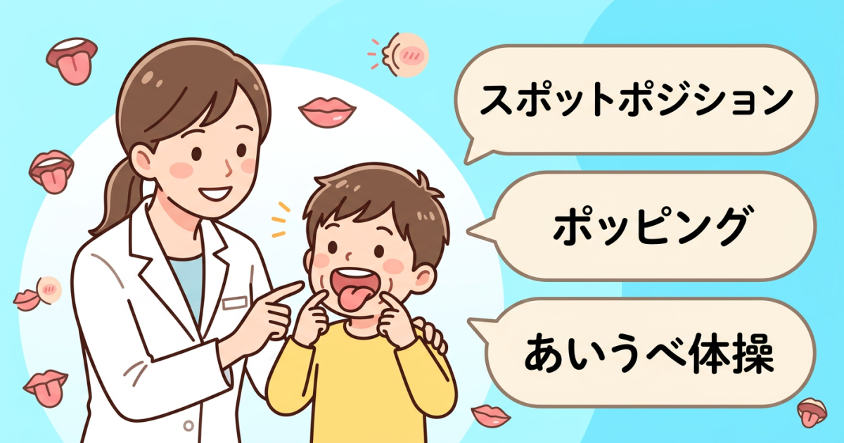 子どものお口の筋肉を鍛えるMFTトレーニング(口腔筋機能療法)のやり方